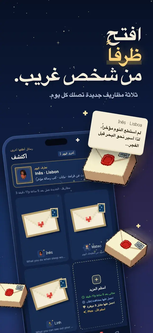 افتح ظرفاً من شخص غريب.