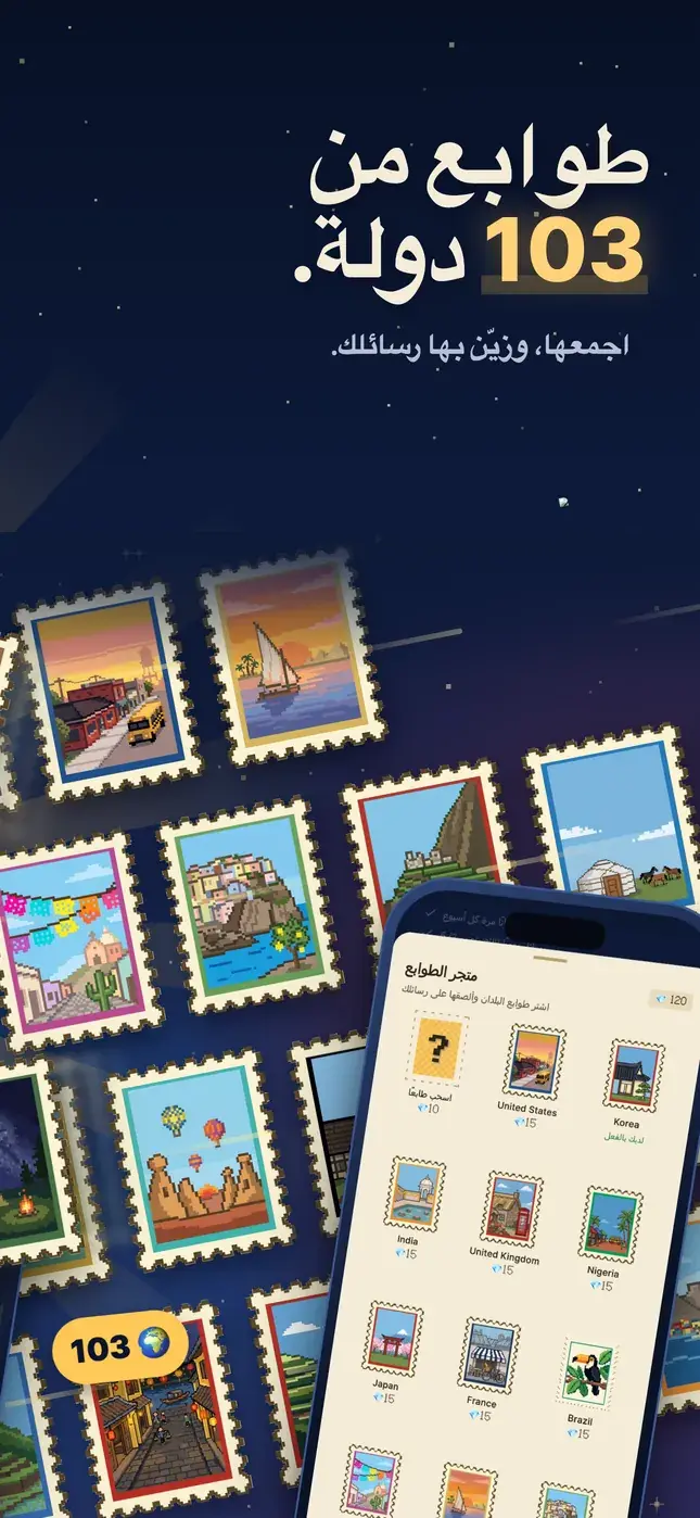 طوابع من 103 دولة.