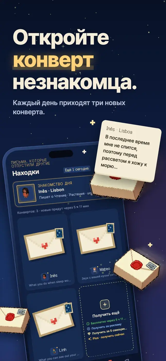 Откройте конверт незнакомца.