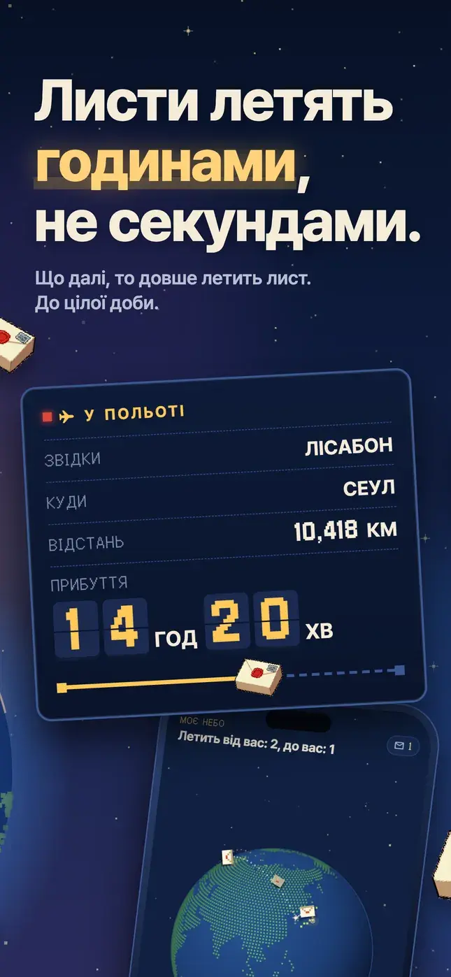 Листи летять годинами, не секундами.