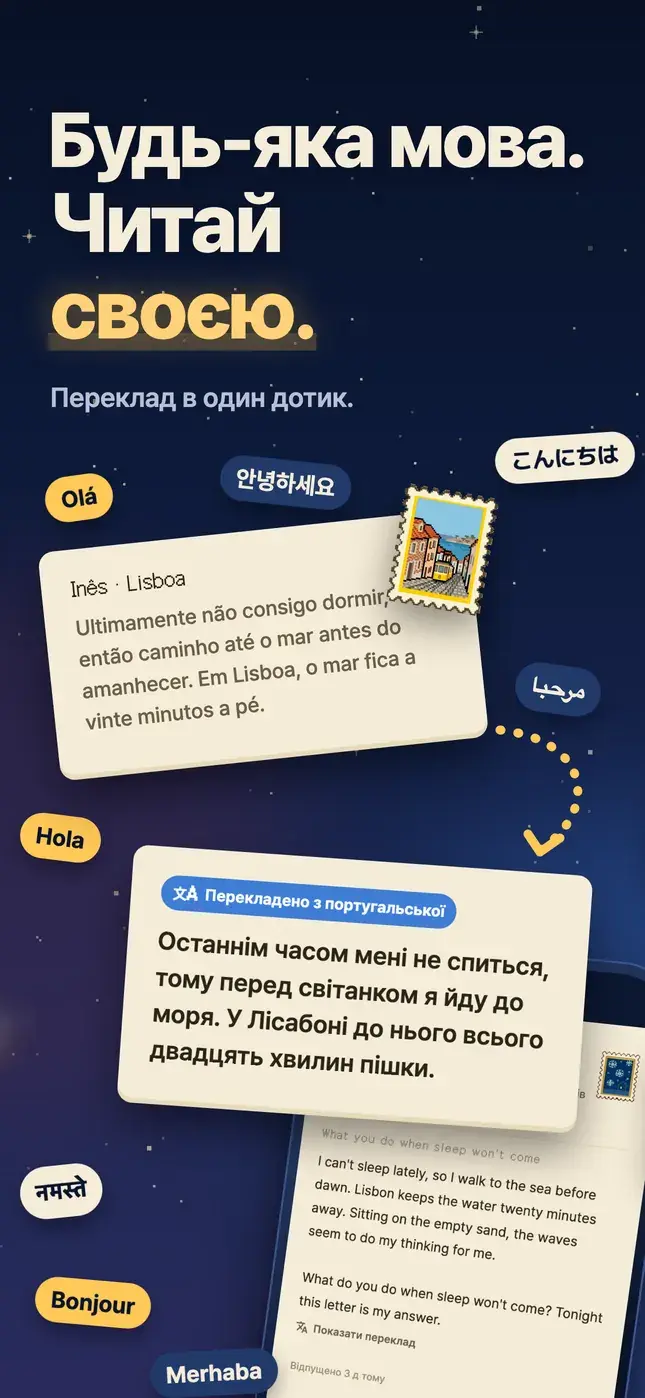 Будь-яка мова. Читай своєю.