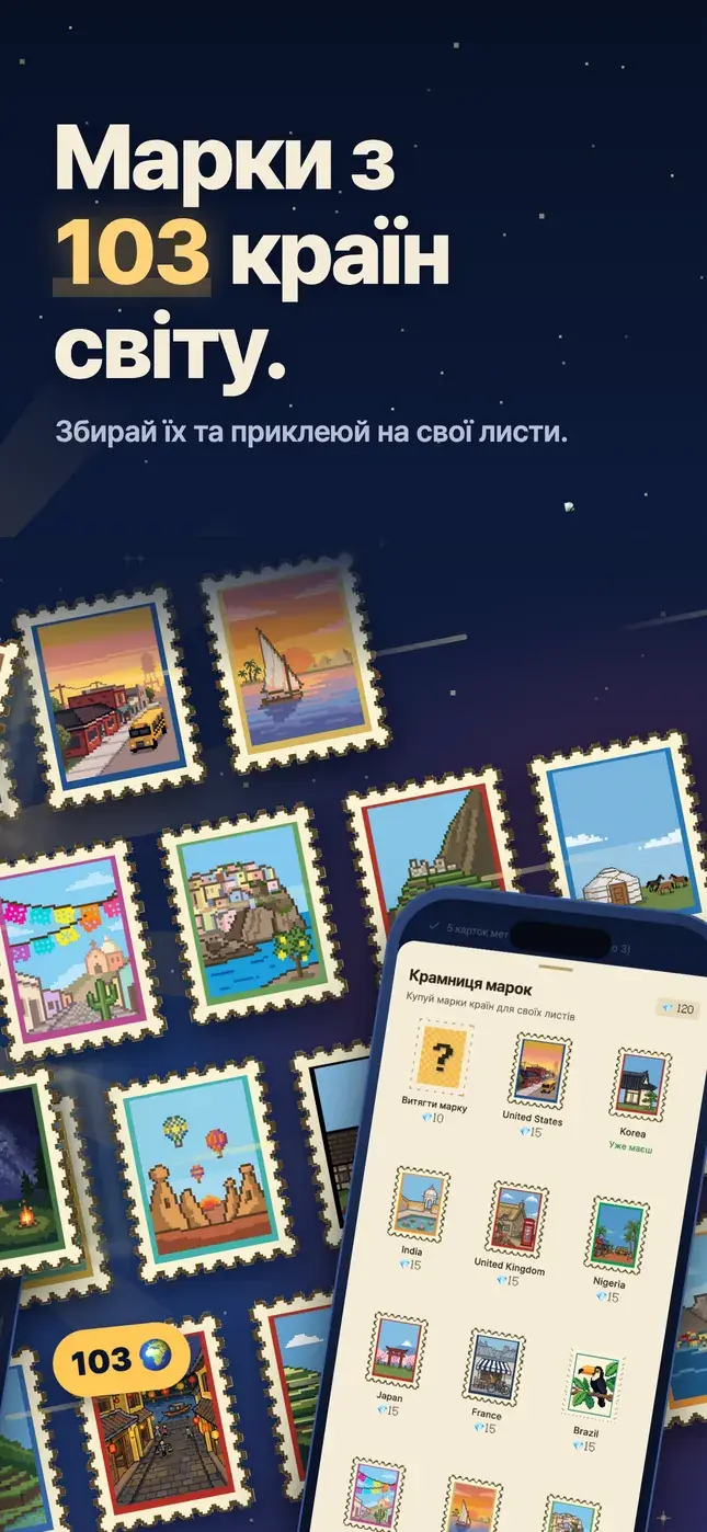 Марки з 103 країн світу.
