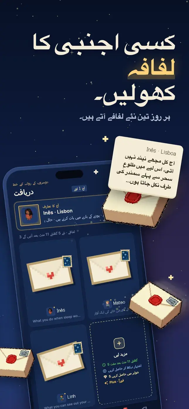 کسی اجنبی کا لفافہ کھولیں۔