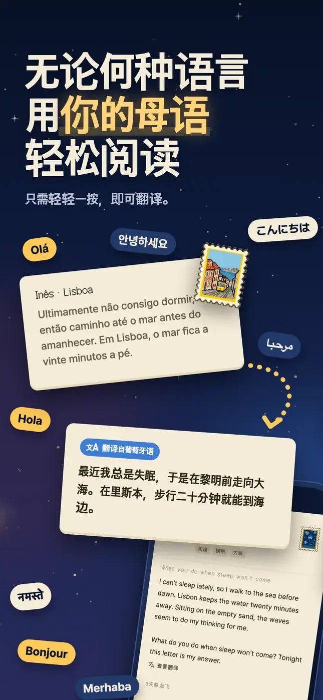 无论何种语言 用你的母语 轻松阅读