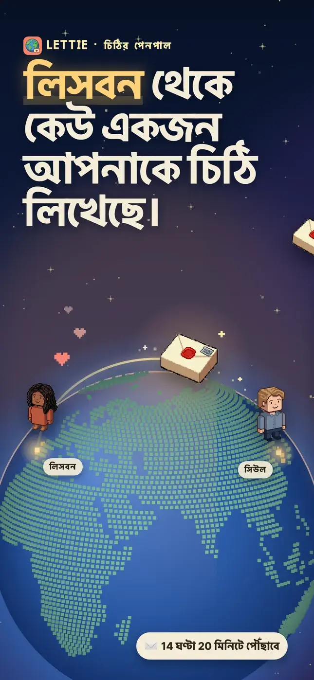 লিসবন থেকে কেউ একজন আপনাকে চিঠি লিখেছে।