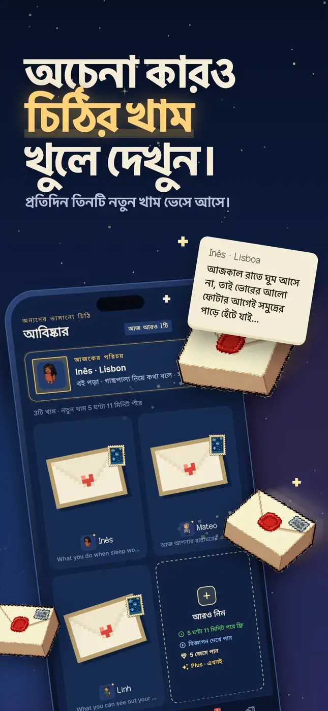 অচেনা কারও চিঠির খাম খুলে দেখুন।