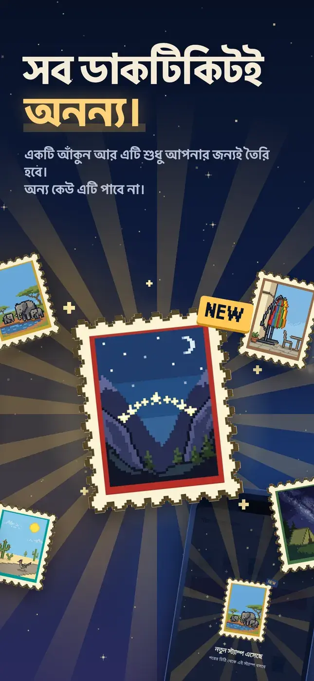 সব ডাকটিকিটই অনন্য।