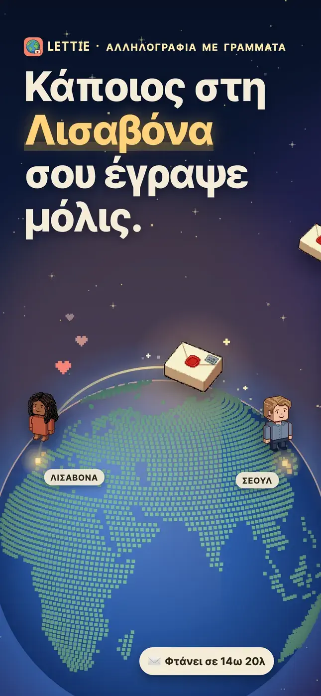 Κάποιος στη Λισαβόνα σου έγραψε μόλις.