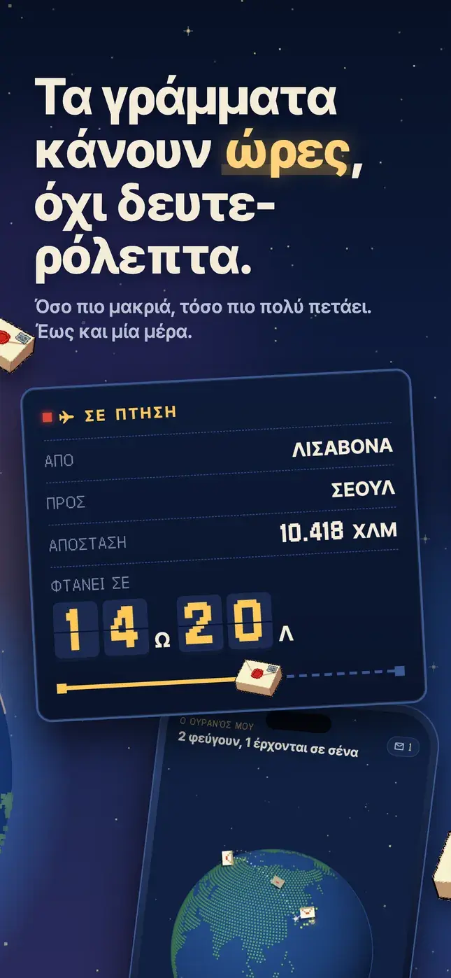 Τα γράμματα κάνουν ώρες, όχι δευτε- ρόλεπτα.