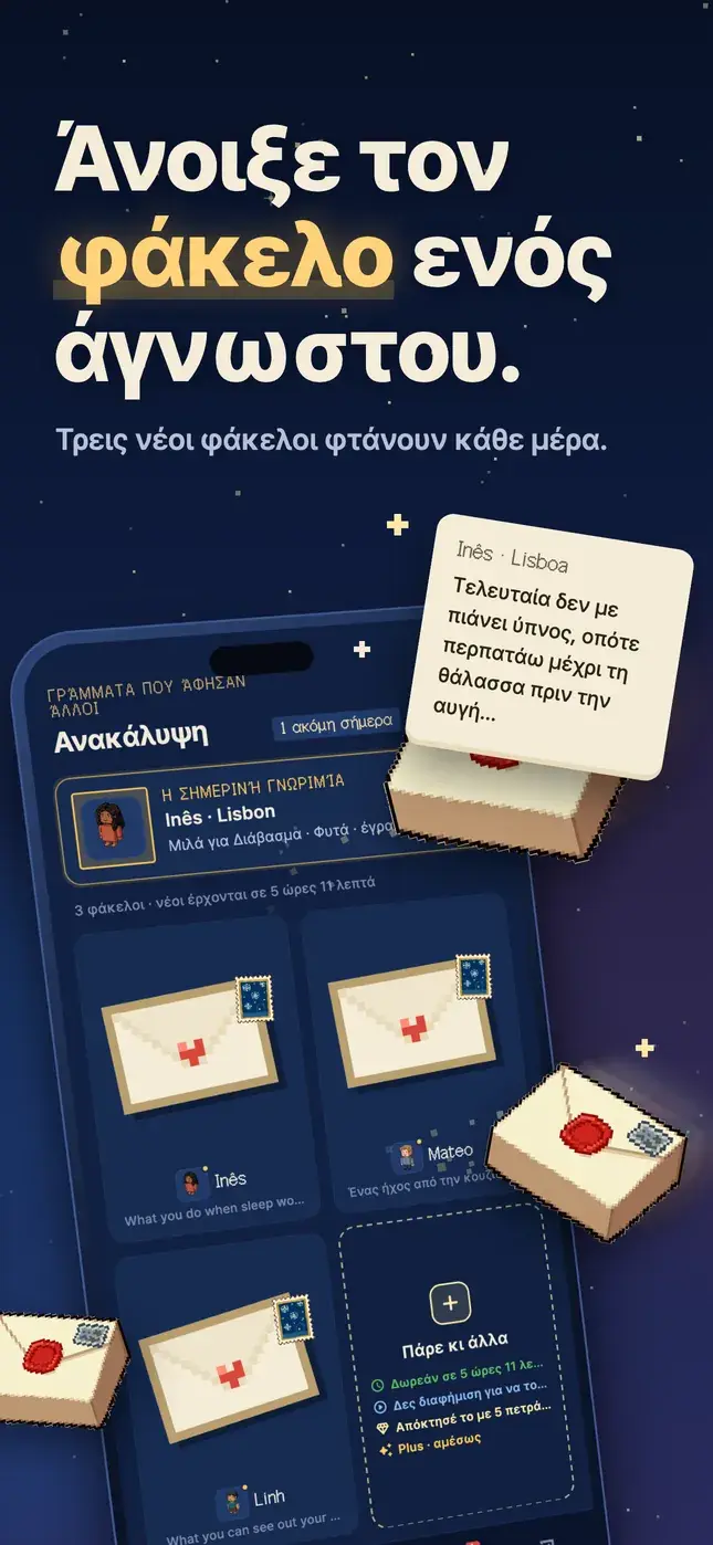 Άνοιξε τον φάκελο ενός άγνωστου.