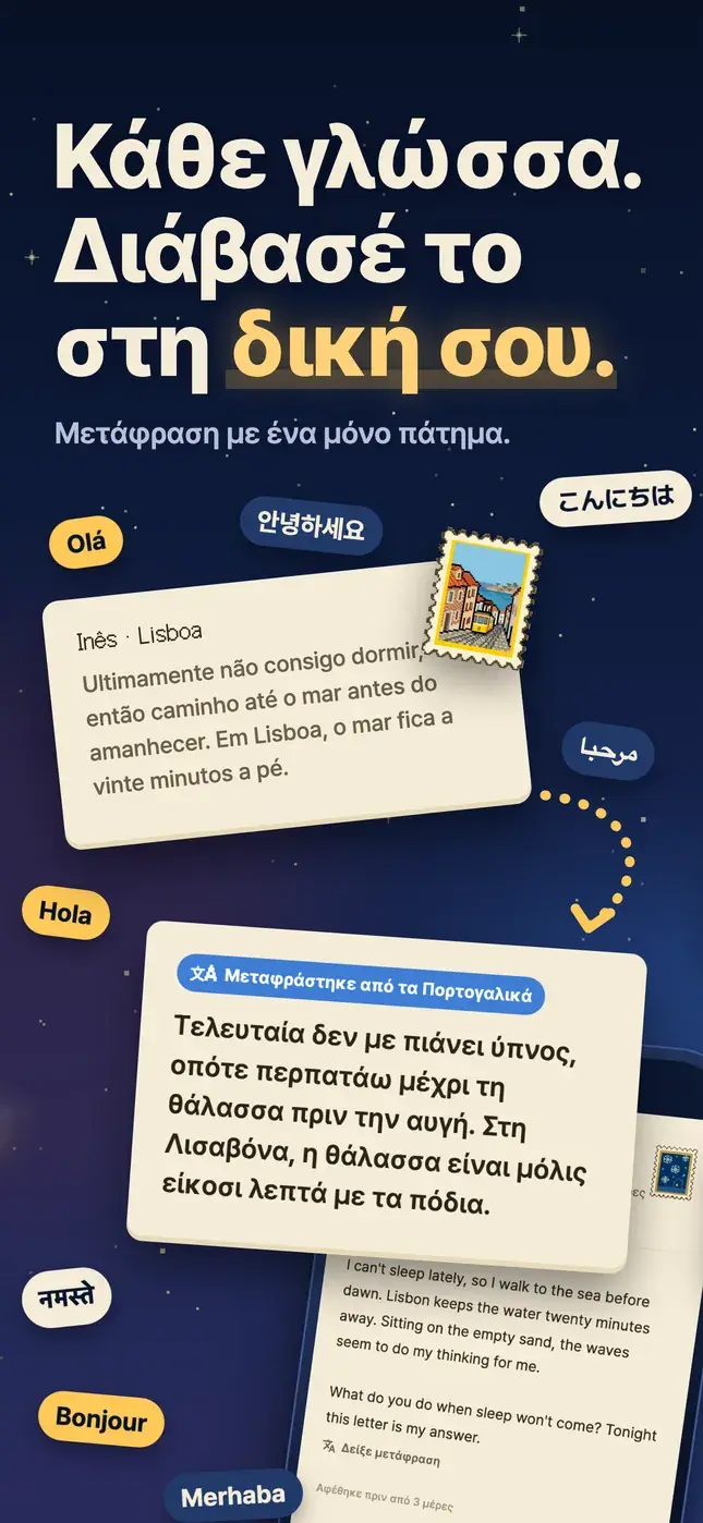 Κάθε γλώσσα. Διάβασέ το στη δική σου.