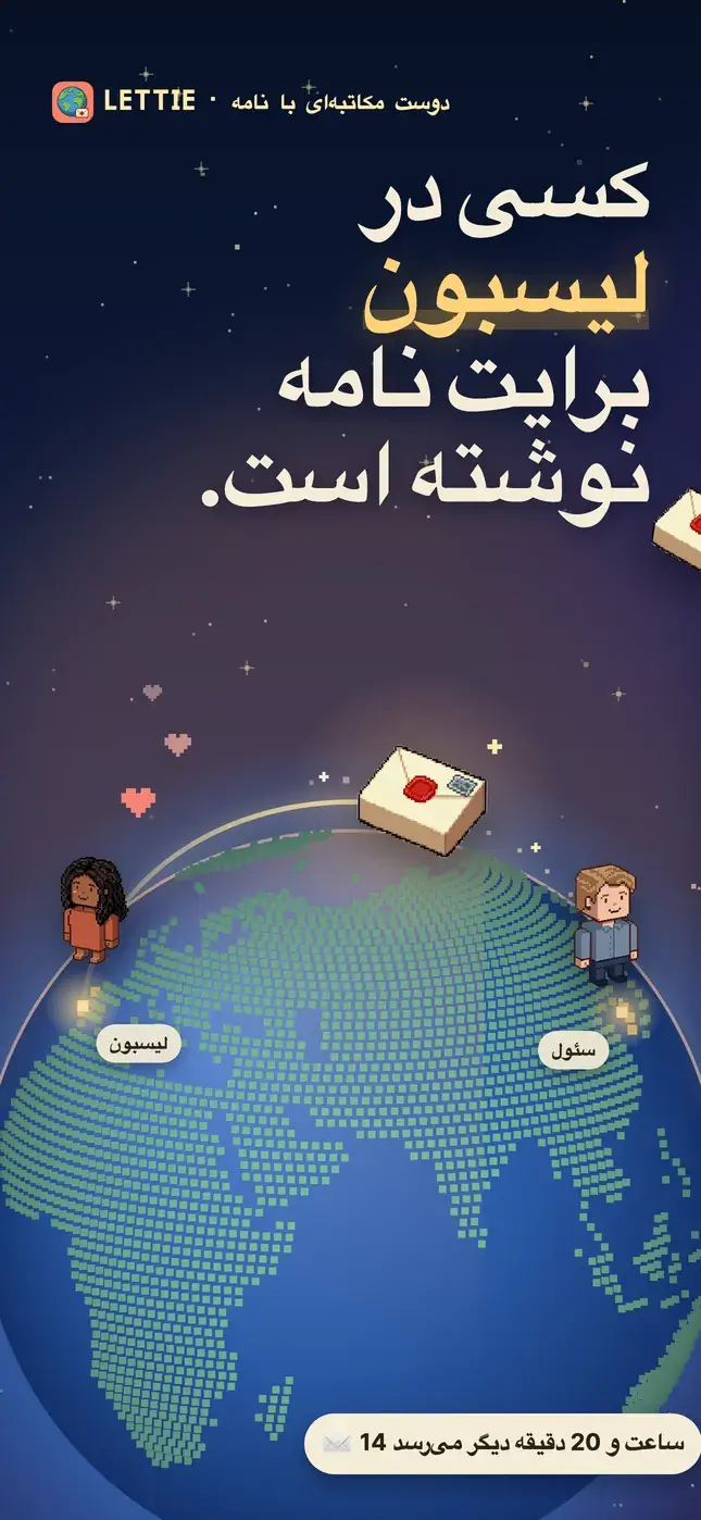 کسی در لیسبون برایت نامه نوشته است.