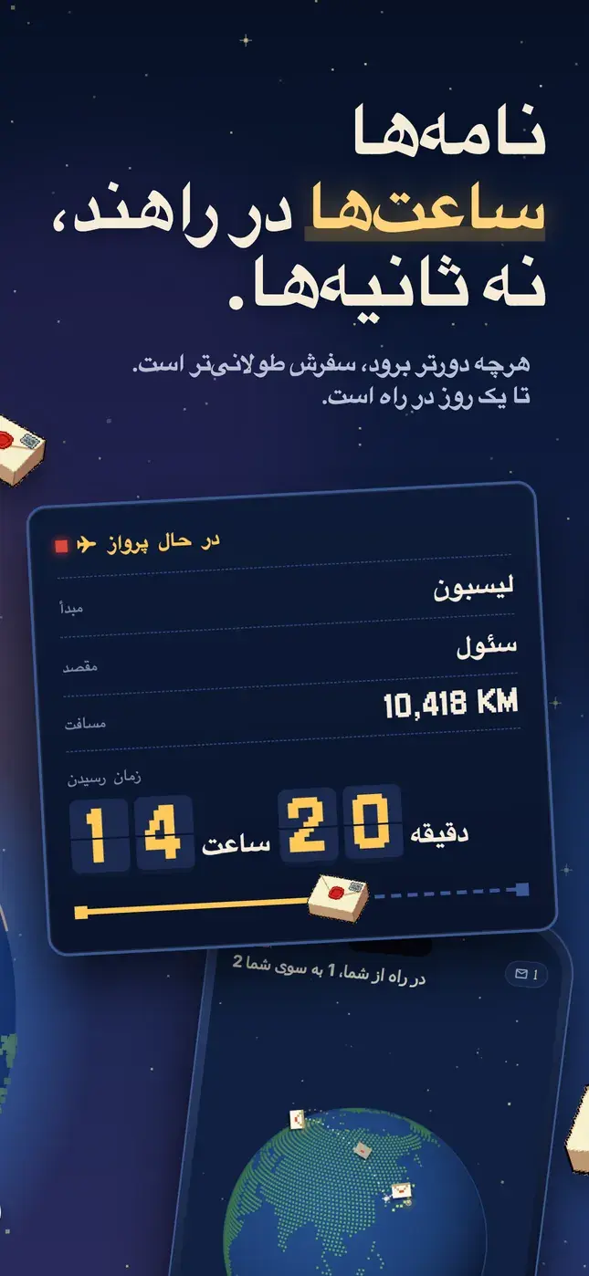 نامهها ساعتها در راهند، نه ثانیهها.