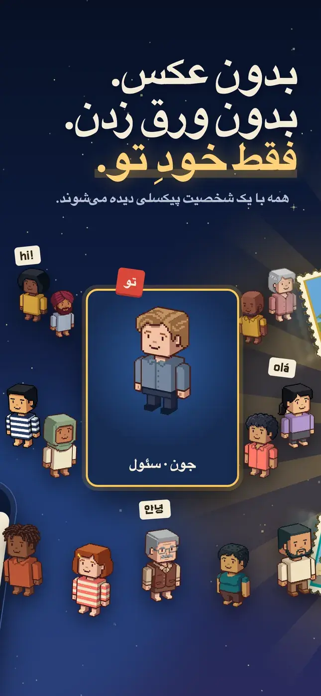 بدون عکس. بدون ورق زدن. فقط خودِ تو.