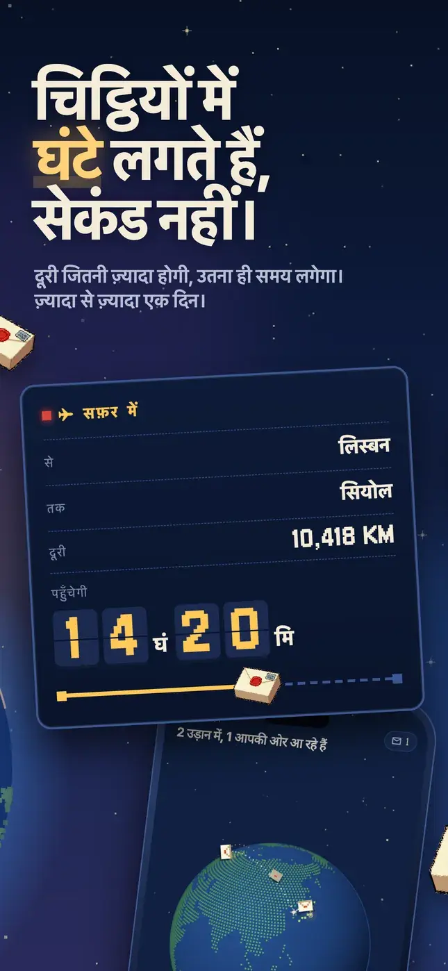 चिट्ठियों में घंटे लगते हैं, सेकंड नहीं।