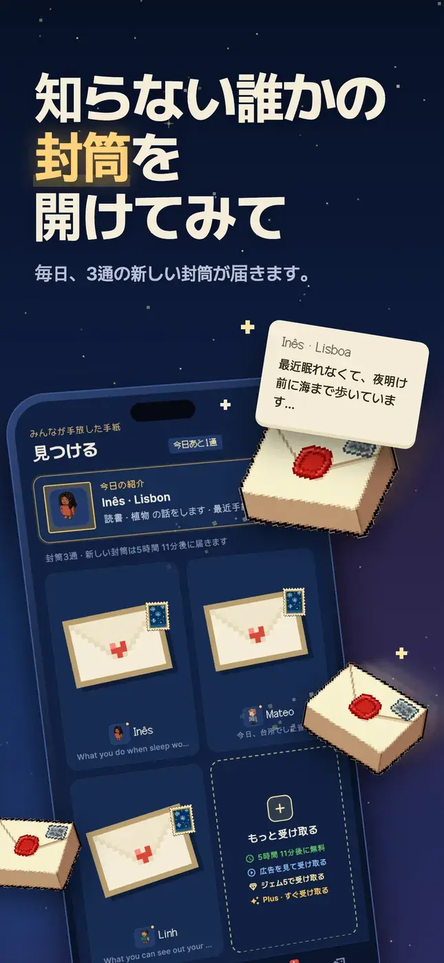 知らない誰かの 封筒を 開けてみて