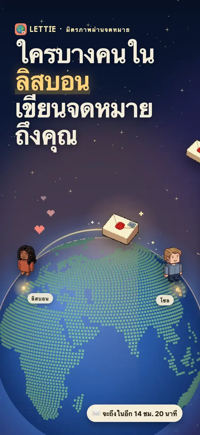 ใครบางคนใน ลิสบอน เขียนจดหมาย ถึงคุณ