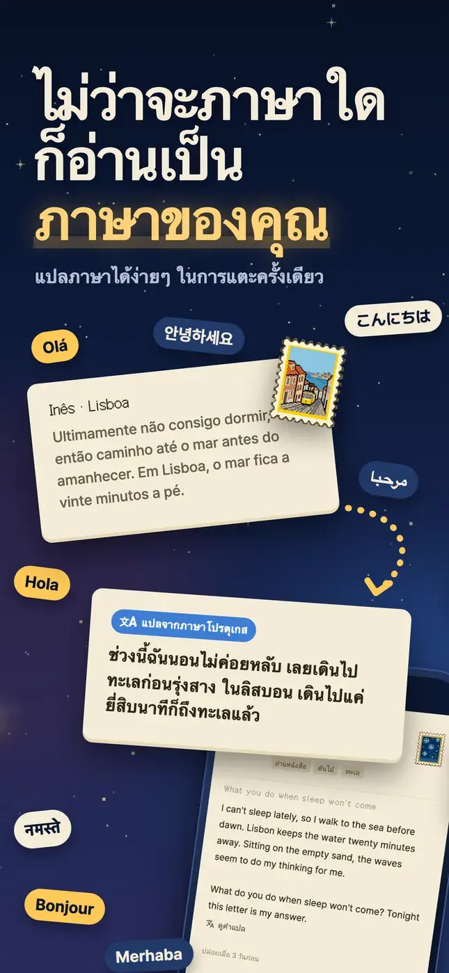 ไม่ว่าจะภาษาใด ก็อ่านเป็น ภาษาของคุณ